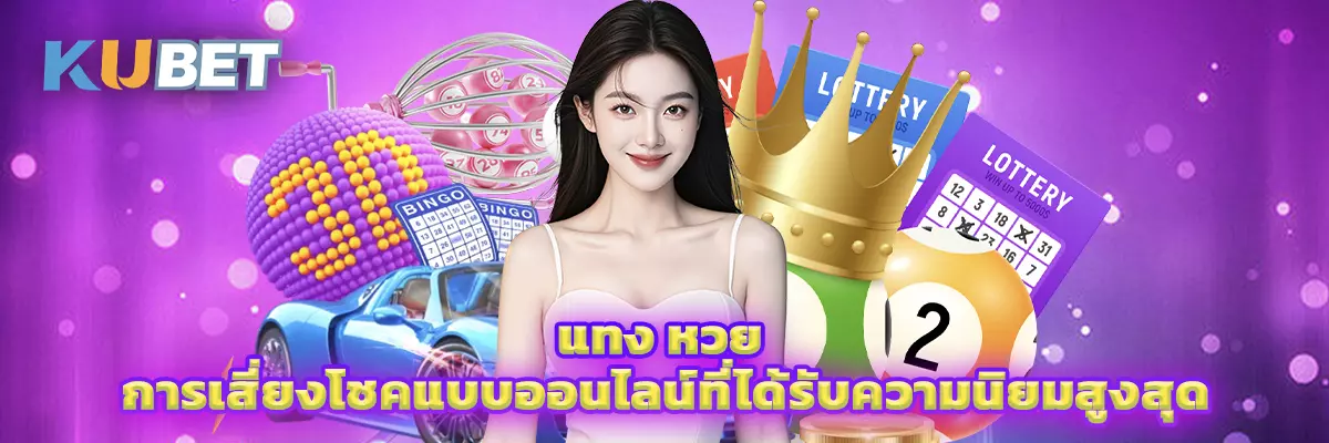 หวย